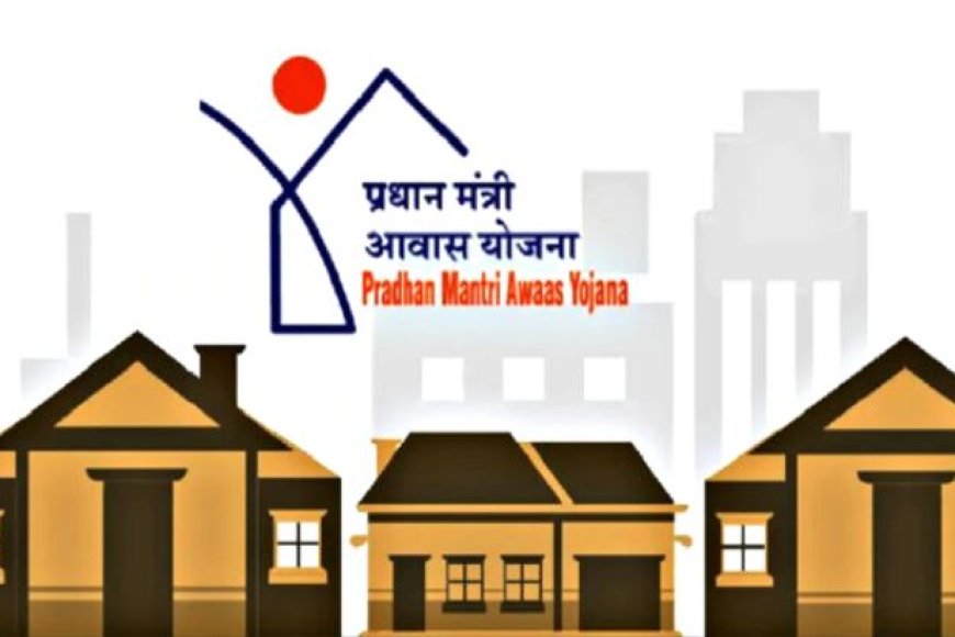 प्रधानमंत्री-आवास-योजना-(ग्रामीण)-के-दूसरे-चरण-का-सर्वे,-पात्र-परिवार-31-मार्च-तक-जुड़वा-सकते-हैं-नाम