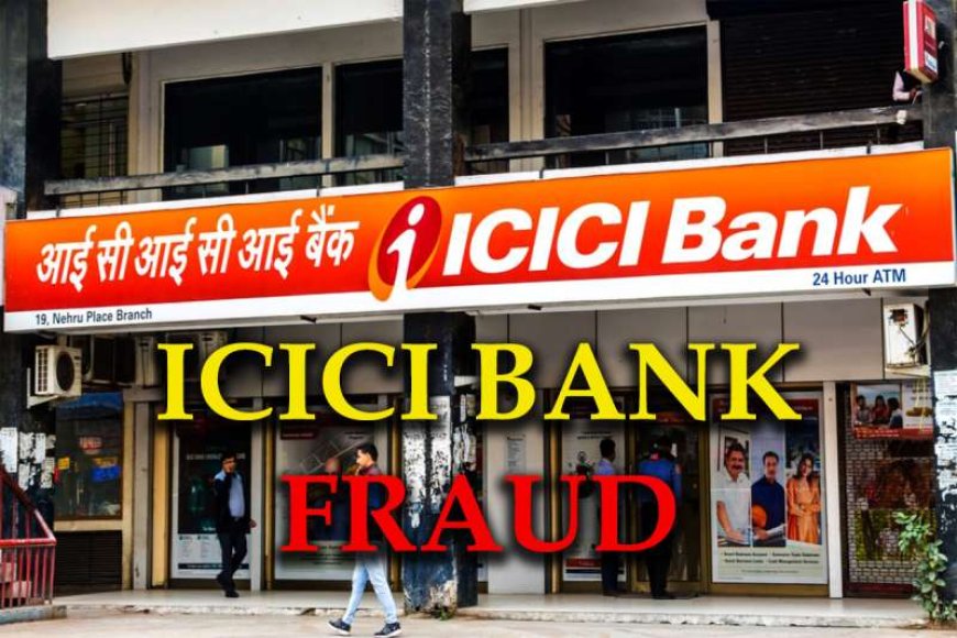 bank-fraud:-रिलेशनशिप-मैनेजर-ने-सॉफ्टवेयर-ग्लिच-कर-ग्राहकों-के-खाते-से-उड़ाए-पैसे,-की-लाखो-की-ऑनलाइन-शॉपिंग