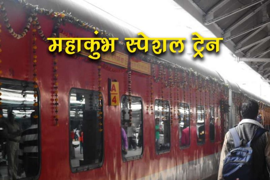 07087/07088-मौला-अलि-&वाराणसी&-मौला-अलि-महाकुंभ-मेला-विशेष-ट्रेन-(01&01-ट्रिप)