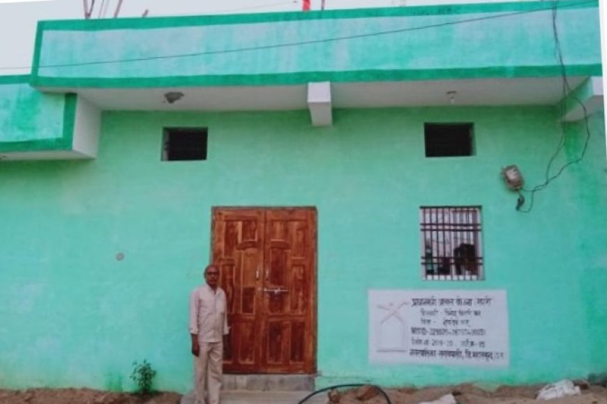 प्रधानमंत्री-आवास-योजना-से-विनोद-बिहारी-का-अधूरा-सपना-हुआ-साकार