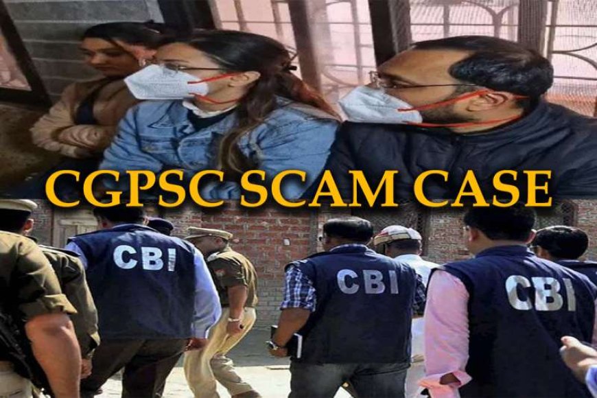 छत्तीसगढ़-सीजीपीएससी-घोटाला-मामला-में-गोयल-के-बेटे&बहू-समेत-5-आरोपियों-की-रिमांड-खत्म,-सीबीआई-आज-कोर्ट-में-करेगी-पेश