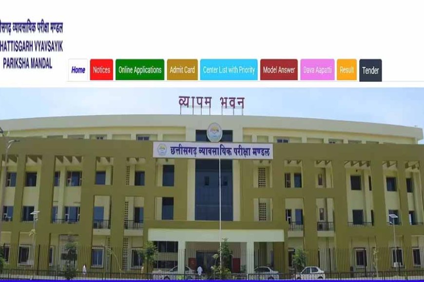 युवाओं-के-लिए-अच्छी-खबर,-सीजी-व्यापम-ने-इस-वर्ष-होने-वाली-32-परीक्षाओं-के-लिए-एग्जाम-कैलेंडर-किया-जारी