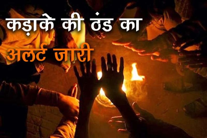 देश-के-18-राज्यों-में-छाया-रहा-कोहरा,-बारिश-और-ओलों-का-अलर्ट-जारी