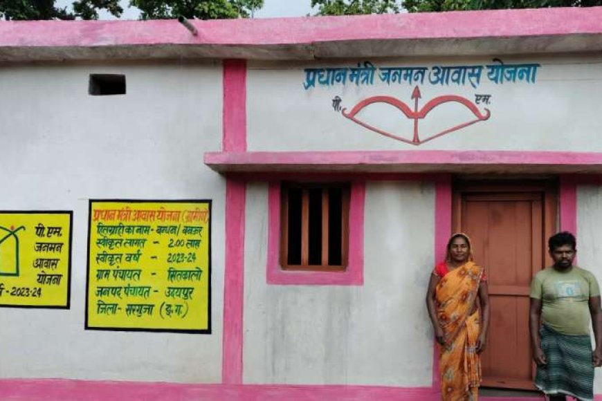 पहाड़ी कोरवा बंधन ने किया जमाने से कदम मिलाने का आगाज, पक्के मकान से बदली जिंदगी