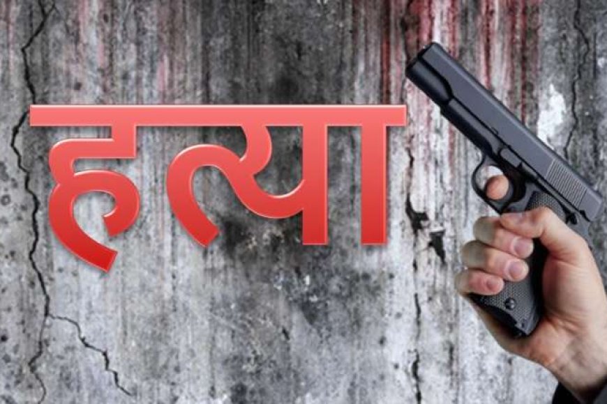 दोस्ती-के-नाम-पर-बुलाकर-नाबालिग-ने-किया-खून,-चाकूबाजी-से-युवक-की-मौत