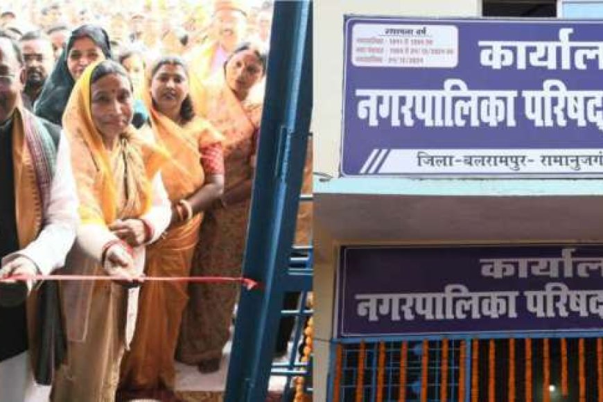 रामानुजगंज-नगर-पंचायत-बना-नगरपालिका