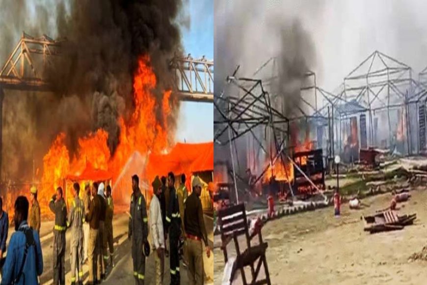 महाकुंभ-में-फिर-लगी-आग,-कई-पंडाल-जलकर-राख,-डोम-सिटी-में-भी-उठी-आग-की-लपटें