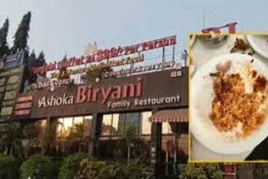 राजधानी-के-महोबा-बाजार-के-न्यू-अशोका-बिरयानी-रेस्टोरेंट-में-कस्टमर-को-परोसे-गए-खाने-में-मिला-काकरोज,-फोटो-सोशल-मीडिया-में-वायरल