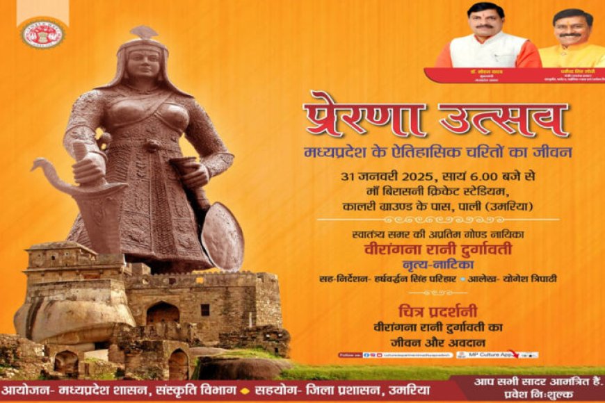 प्रेरणा-दिवस-के-रूप-में-मनाया-जायेगा-वीरांगना-दुर्गावती-की-जंयती