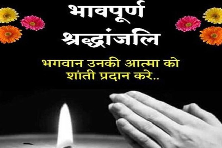 मुख्यमंत्री-डॉ.-यादव-ने-महाकुंभ-भगदड़-में-दिवंगत-श्रद्धालुओं-को-दी-श्रद्धांजलि