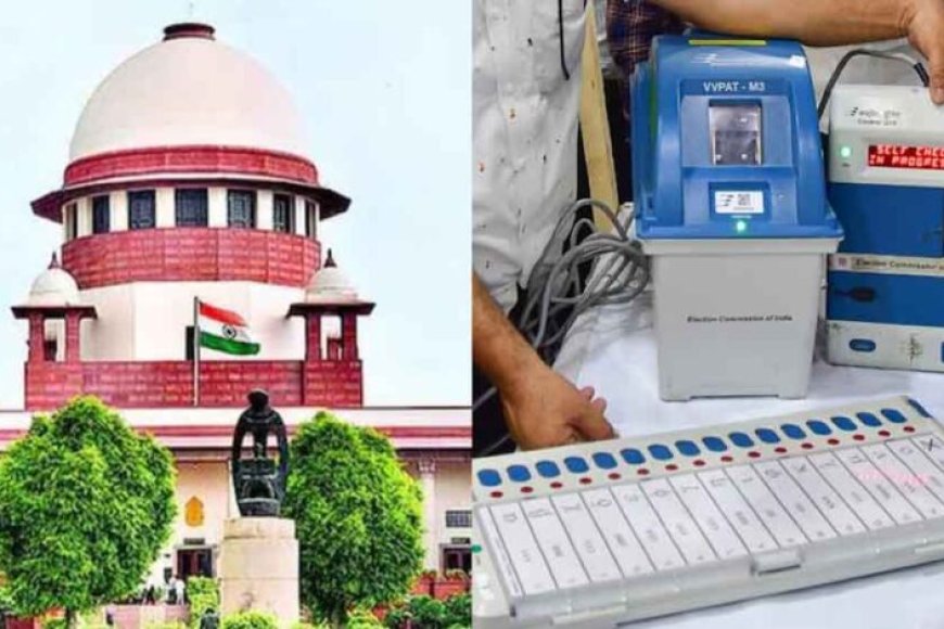 सुप्रीम कोर्ट ने चुनाव आयोग को दिए निर्देश, नहीं मिटाए EVM का डेटा