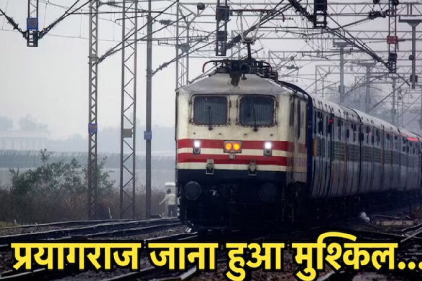 भोपाल-मंडल-से-प्रयागराज-जाने-वाली-16-ट्रेनें-रद्द,-यात्रियों-की-बढ़ी-परेशानी