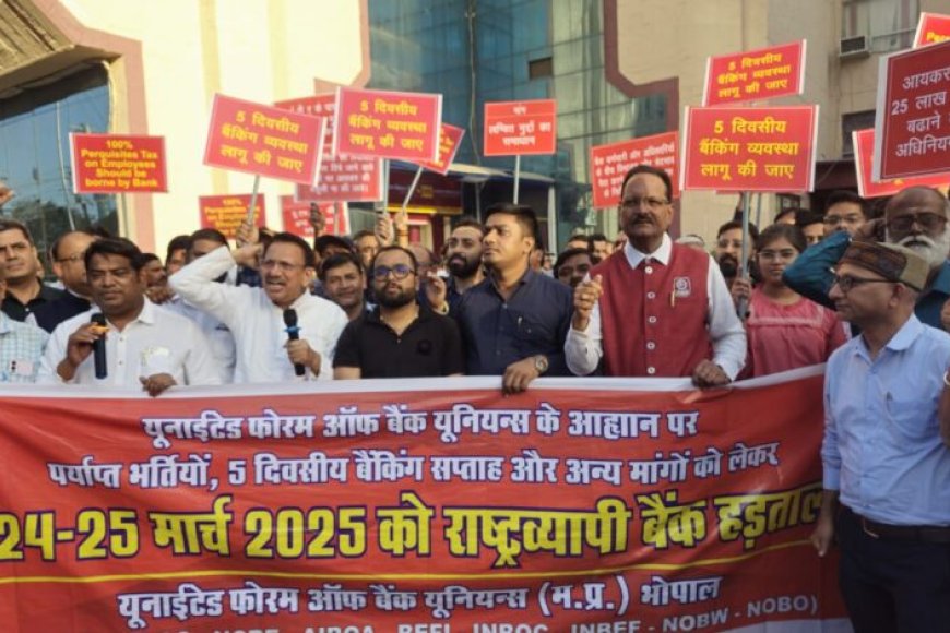 दस-लाख-बैंक-कर्मचारी-और-अधिकारियों-द्वारा-24-और-25-मार्च-2025-को-राष्ट्रव्यापी-बैंक-हड़ताल