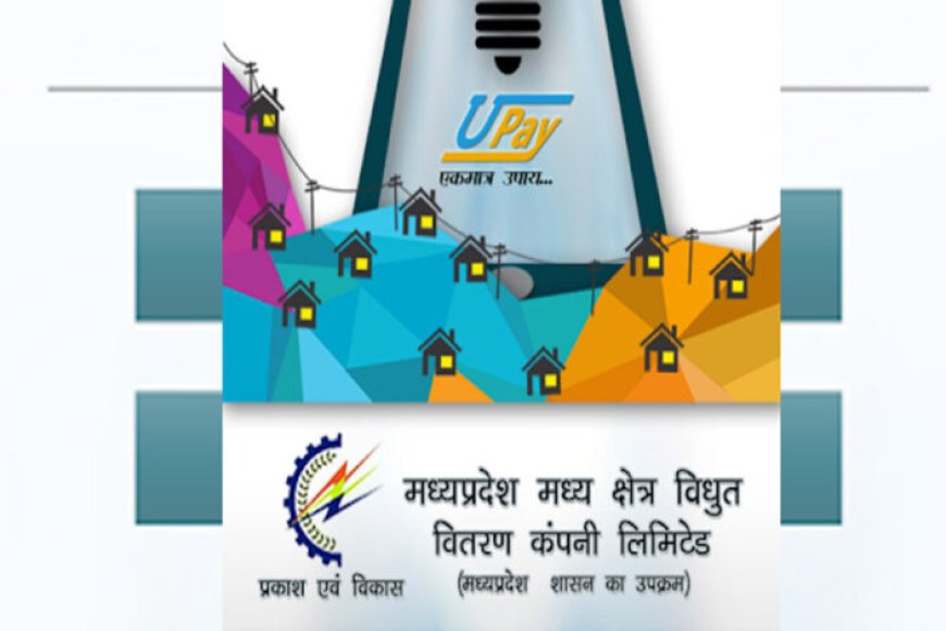 मध्य-क्षेत्र-में-अब-तक-6-लाख-73-हजार-से-अधिक-बिजली-उपभोक्ताओं-ने-कराई-ई&केवायसी
