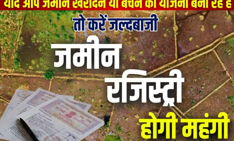 1-अप्रैल-से-इंदौर-में-महंगी-होगी-प्रॉपर्टी,-इन-लोकेशन-पर-100-फीसदी-तक-बढ़ेंगे-दाम