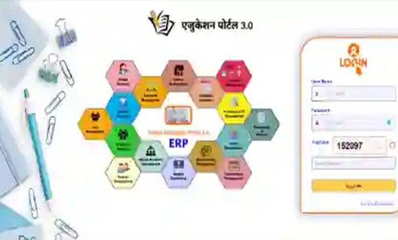 स्कूल-शिक्षा-विभाग-का-एजुकेशन-पोर्टल-3.0