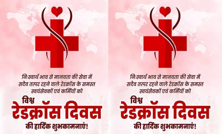 मुख्यमंत्री-डॉ.यादव-ने-विश्व-रेडक्रॉस-दिवस-पर-मानवता-के-सेवकों-को-किया-नमन