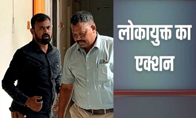 रीवा-लोकायुक्त-ने-कार्रवाई-करते-हुए-15-हजार-रिश्वत-लेते-ग्राम-पंचायत-सचिव-को-दबोचा