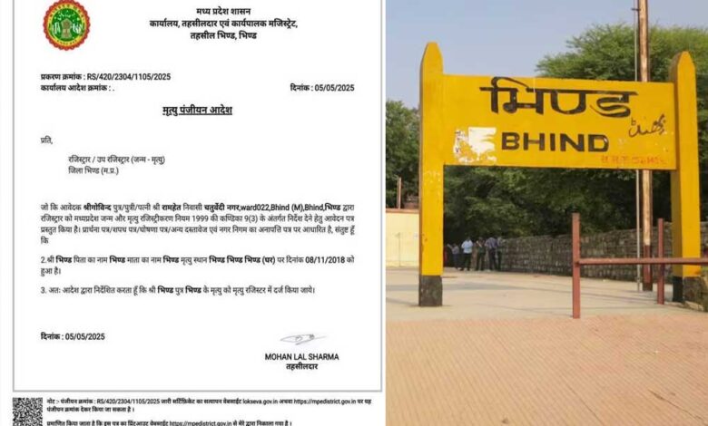 तहसीलदार-ने-जारी-कर-दिया-भिंड-का-डेथ-सर्टिफिकेट