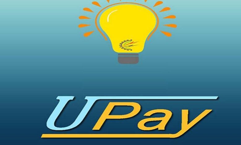 बिजली कंपनी का उपाय ऐप हुआ अपग्रेड