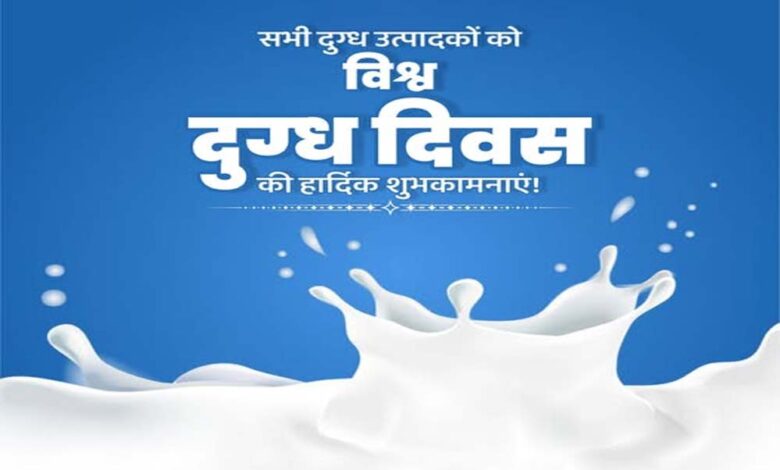 मुख्यमंत्री-डॉ.-यादव-ने-दी-विश्व-दुग्ध-दिवस-की-सभी-दुग्ध-पालकों-को-हार्दिक-बधाई-एवं-शुभकामनाएं