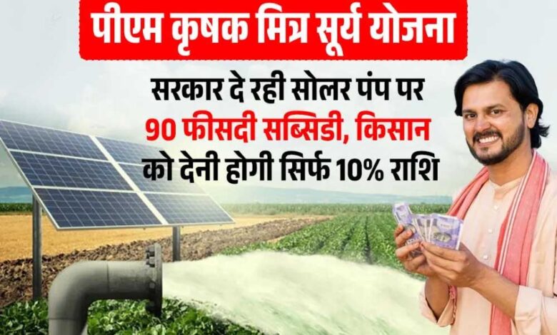 सूर्य मित्र कृषि फीडर योजना से किसानों की ऊर्जा आवश्यकताएं होगी पूरी: मंत्री  शुक्ला