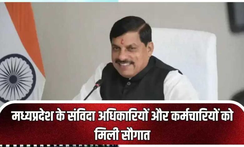 मध्यप्रदेश-के-डेढ़-लाख-संविदा-अधिकारियों-और-कर्मचारियों-के-वेतन-में-2.94-प्रतिशत-की-बढ़ोतरी-की-गई,-कर्मचारी-संघ-को-4%-की-थी-उम्मीद