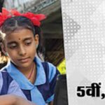 5वीं-और-8वीं-पुन:-परीक्षा-के-परिणाम-20-जून-को-होंगे-घोषित,-विद्यार्थी-दोपहर-3-बजे-से-देख-सकेंगे-परिणाम