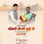 राष्ट्रपति-श्रीमती-मुर्मु-को-मुख्यमंत्री-डॉ.-यादव-ने-जन्मदिन-की-शुभकामनाएं-दीं