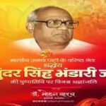 मुख्यमंत्री-डॉ.-यादव-ने-श्रद्धेय-भंडारी-जी-की-पुण्यतिथि-पर-श्रद्धांजलि-अर्पित-की