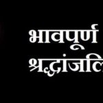 भारत-का-पार्थिव-शरीर-रूस-से-भारत-लाने-के-लिए-की-जा-रही-है-समुचित-कार्यवाही-–-मुख्यमंत्री-डॉ.-यादव
