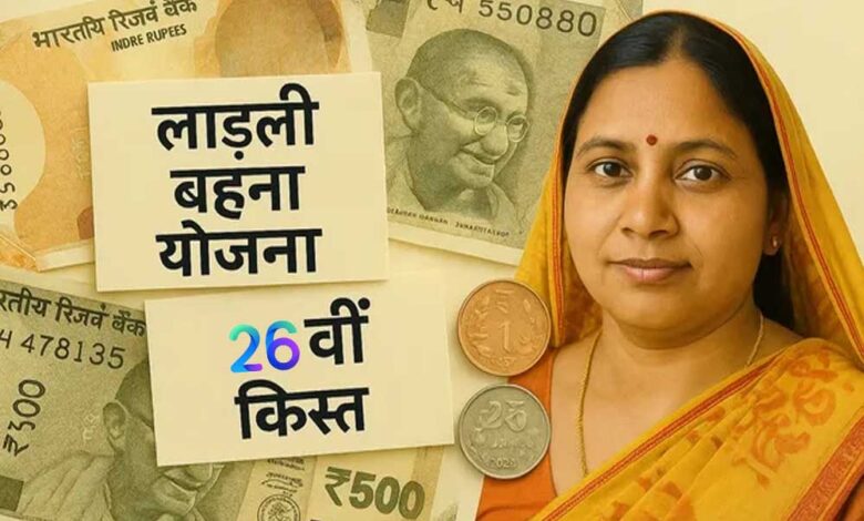 लाड़ली-बहनों-को-जुलाई-में-ही-मिलेगा-रक्षाबंधन-पर-गिफ्ट,-26-वीं-किस्त-में-आएंगे-1500-रु