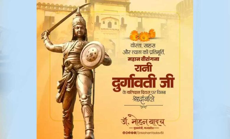 मुख्यमंत्री-डॉ.-यादव-ने-वीरांगना-रानी-दुर्गावती-के-बलिदान-दिवस-पर-अर्पित-की-श्रद्धांजलि