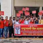 बैंक-कर्मियों-का-फूटा-गुस्सा,-9-जुलाई-को-राष्ट्रव्यापी-हड़ताल-की-चेतावनी