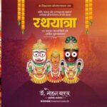 मुख्यमंत्री-डॉ.-यादव-ने-भगवान-श्री-जगन्नाथ-की-पावन-रथयात्रा-की-दीं-शुभकामनाएं