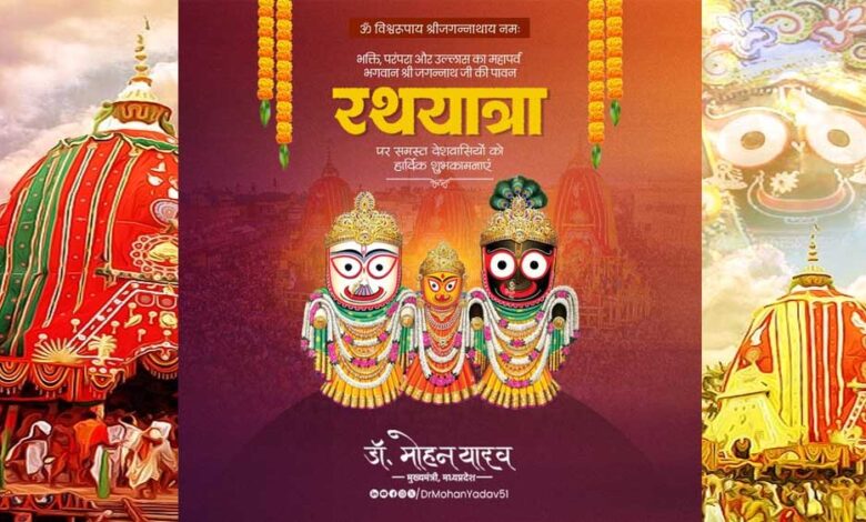 मुख्यमंत्री-डॉ.-यादव-ने-भगवान-श्री-जगन्नाथ-की-पावन-रथयात्रा-की-दीं-शुभकामनाएं