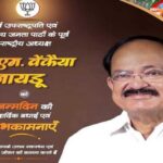 मुख्यमंत्री-डॉ.-यादव-ने-पूर्व-उप-राष्ट्रपति-श्री-नायडू-को-दी-जन्म-दिवस-की-बधाई