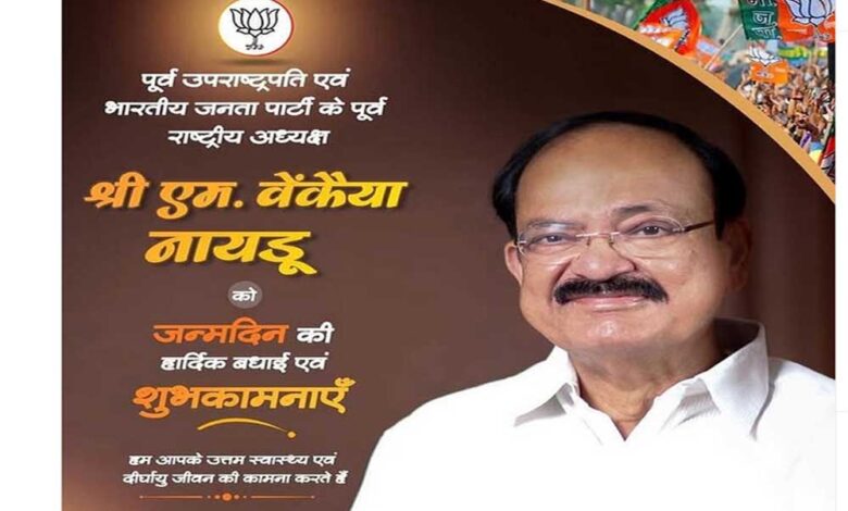 मुख्यमंत्री-डॉ.-यादव-ने-पूर्व-उप-राष्ट्रपति-श्री-नायडू-को-दी-जन्म-दिवस-की-बधाई