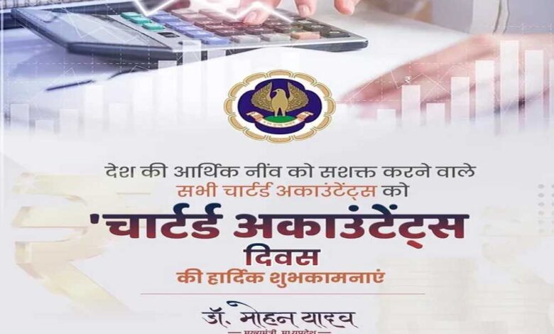 मुख्यमंत्री-डॉ.-यादव-ने-चार्टर्ड-अकाउंटेंट्स-दिवस-पर-दी-बधाई