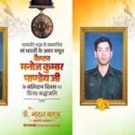 मुख्यमंत्री-डॉ.-यादव-ने-शहीद-कैप्टन-मनोज-पाण्डेय-के-बलिदान-दिवस-पर-अर्पित-की-श्रद्धांजलि