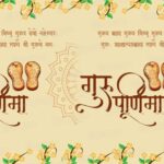 प्रदेश-के-विद्यालयों-में-गुरू-पूर्णिमा-पर-होगा-दो-दिवसीय-उत्सव