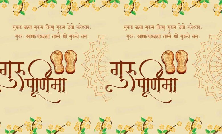प्रदेश-के-विद्यालयों-में-गुरू-पूर्णिमा-पर-होगा-दो-दिवसीय-उत्सव