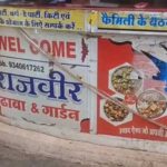 खंडवा-में-ढाबे-पर-श्रद्धालुओं-को-सेव-टमाटर-की-जगह-मटन-परोसा,-हुआ-हंगामा