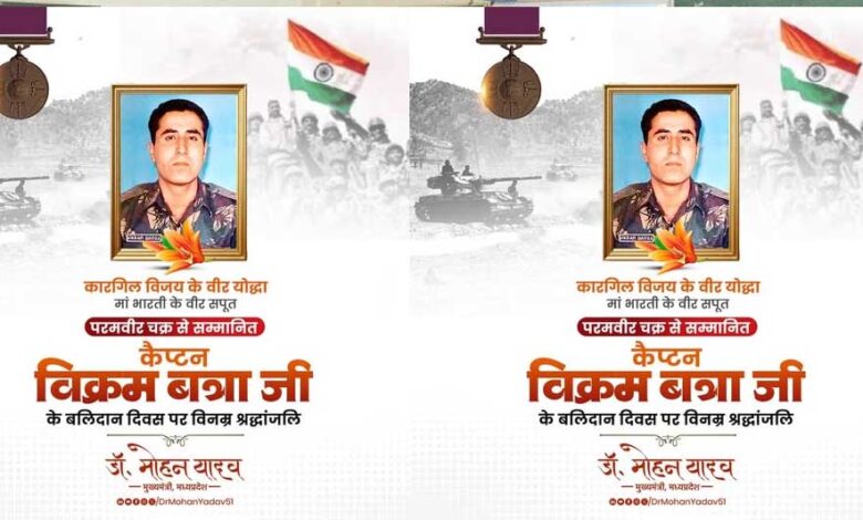 मुख्यमंत्री-डॉ.-यादव-ने-कैप्टन-विक्रम-बत्रा-के-बलिदान-दिवस-पर-श्रद्धांजलि-अर्पित-की