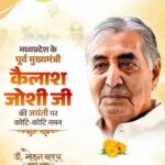 मुख्यमंत्री-डॉ.-यादव-ने-किया-भूतपूर्व-मुख्यमंत्री-जोशी-का-पुण्य-स्मरण
