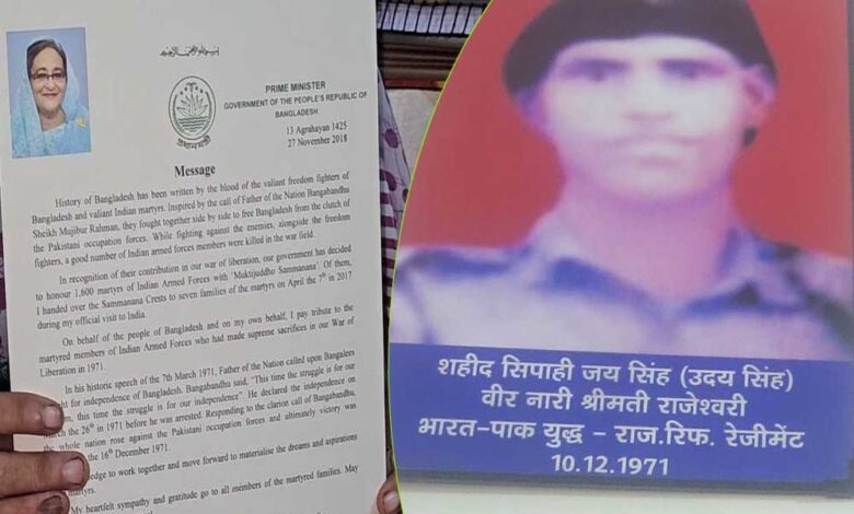 भिंड के शहीद वीर सपूत को 54 साल बाद बांग्लादेश सरकार ने किया सम्मानित, 1971 की Indo-Pak war में हुए थे शहीद