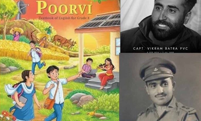 परम वीर चक्र मेजर सोमनाथ शर्मा एवं कैप्टन विक्रम बत्रा की शौर्य गाथा एनसीईआरटी की कक्षा आठवीं के सिलेबस में शामिल