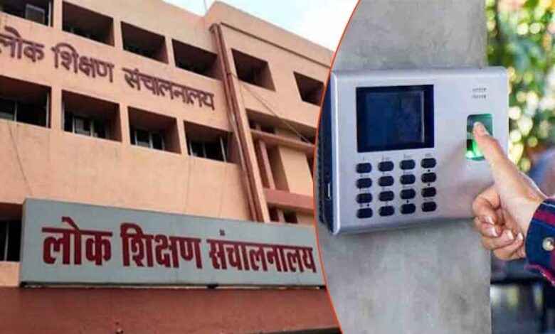 MP में अतिथि शिक्षकों के लिए ई-अटेंडेंस अनिवार्य, 18 जुलाई से बिना हाजिरी नहीं मिलेगा मानदेय