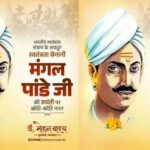 मुख्यमंत्री-डॉ.-यादव-ने-अमर-शहीद-मंगल-पांडे-को-किया-नमन