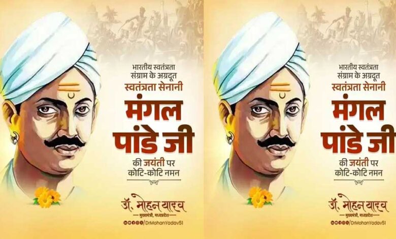 मुख्यमंत्री-डॉ.-यादव-ने-अमर-शहीद-मंगल-पांडे-को-किया-नमन